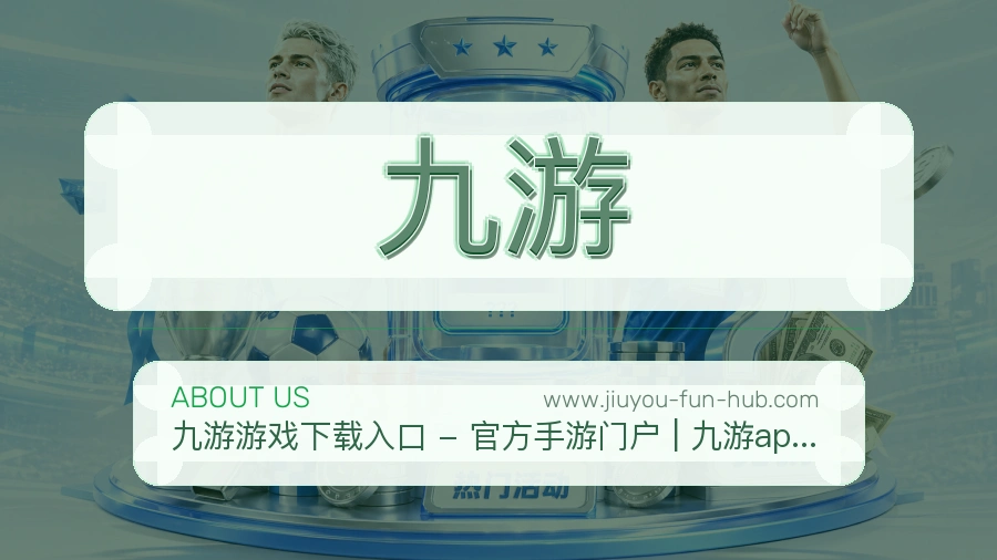 九游